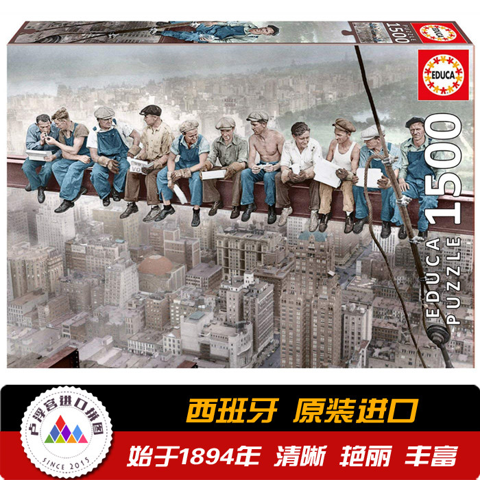 西班牙Educa 成人进口拼图 纽约式早餐 1500片 16009