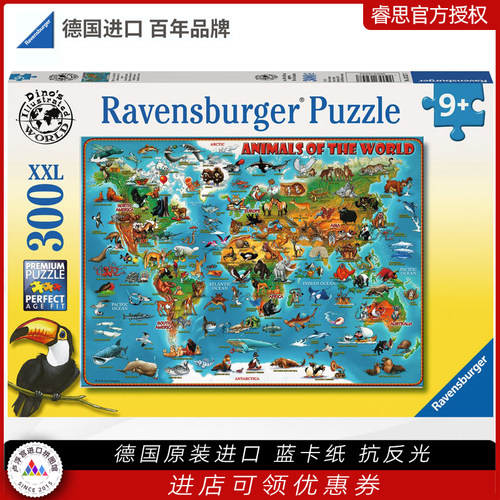 睿思Ravensburger世界各地的动物 300片德国进口儿童拼图益智玩具