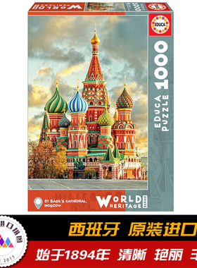 西班牙EDUCA进口拼图 2019新品莫斯科 圣巴索大教堂1000片 17998