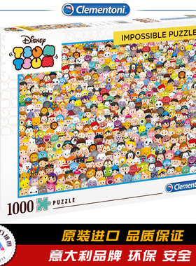 Clementoni 叠叠乐 Tsum 迪斯尼 1000片 意大利进口拼图39363