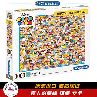 Clementoni 叠叠乐 Tsum 迪斯尼 1000片 意大利进口拼图39363