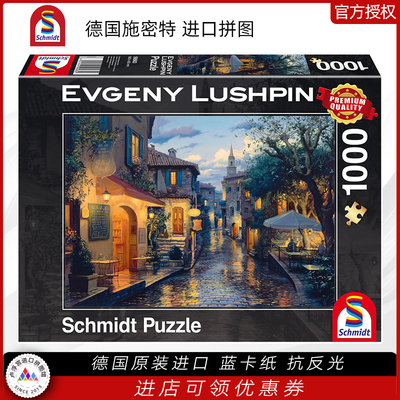 德国SCHMIDT暮色黄昏拼图玩具