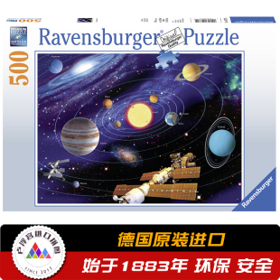 德国睿思Ravensburger儿童益智拼图 宇宙太空太阳系 500片147755