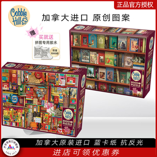 Cobble Hill讲故事时间书架  美术工具2000片加拿大进口 拼图玩具