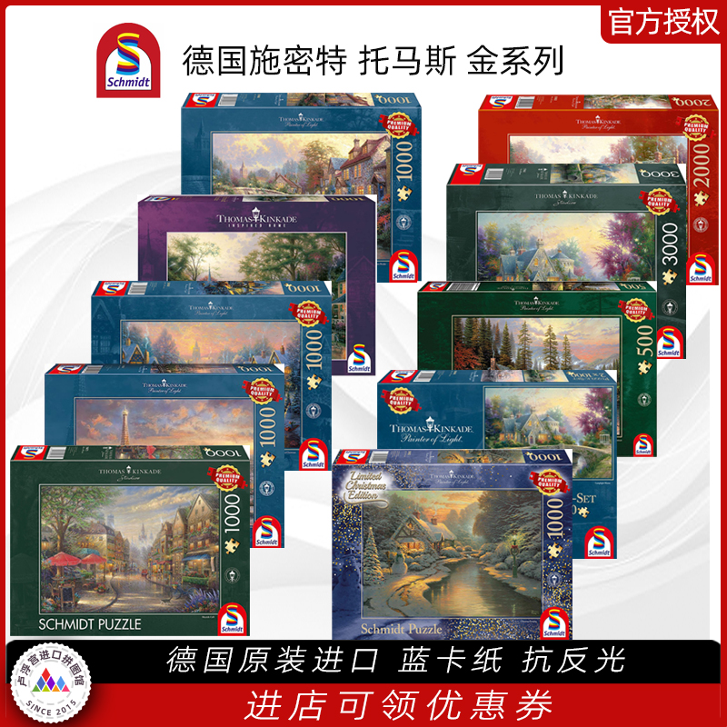 schmidt拼图托马斯金拼图礼物