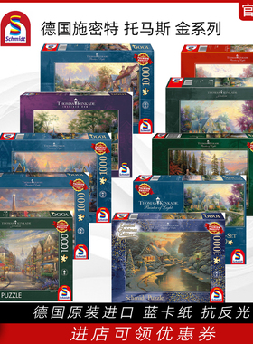 Schmidt 施密特托马斯金系列风景暮色黄昏乡间500-3000片德国拼图
