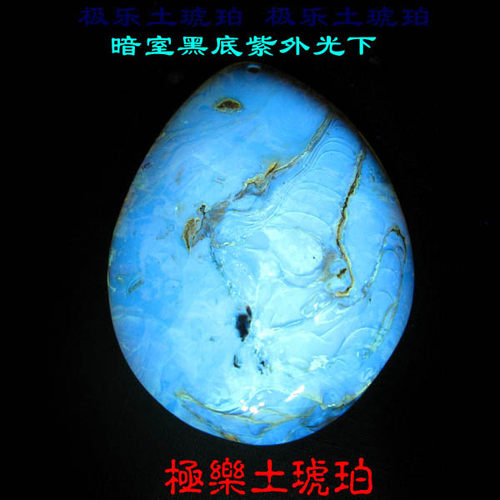 【极乐土琥珀】925天然蓝珀吊坠 多米尼加 蓝精灵 天空蓝 送证书 - 封面