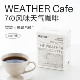 WANEN 局部气候天气咖啡七种风味手冲挂耳咖啡无蔗糖添加 COFFEE