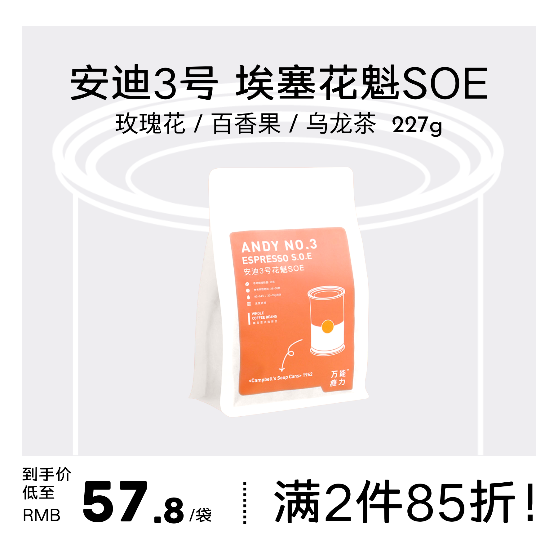 WANEN COFFEE安迪3号花魁SOE埃塞俄比亚美式新鲜烘焙咖啡豆227g