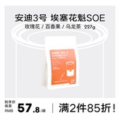 WANEN 新鲜烘焙咖啡豆227g COFFEE安迪3号花魁SOE埃塞俄比亚美式