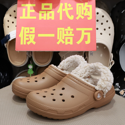 crocs经典暖棉新款加绒洞洞鞋
