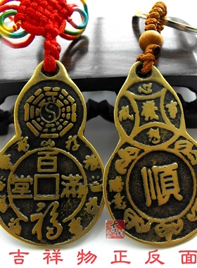 铜八卦福字钥匙扣随身工艺品