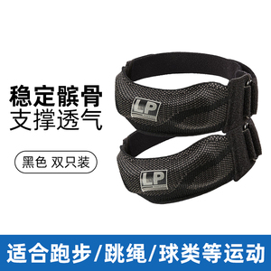 LP1604CK专业跳绳髌骨带运动护膝女膝盖半月板关节保护套防滑跑步