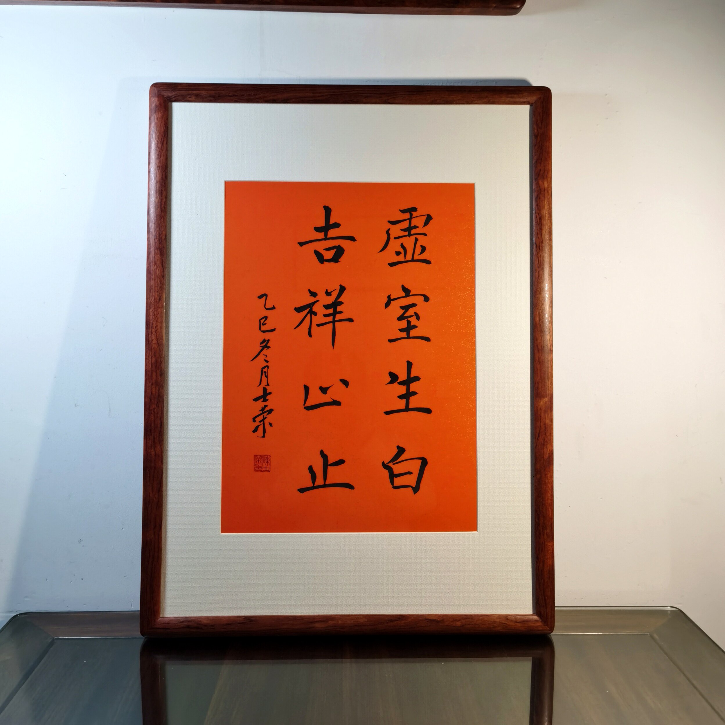 虚室生白吉祥止止陈士荣书法真迹