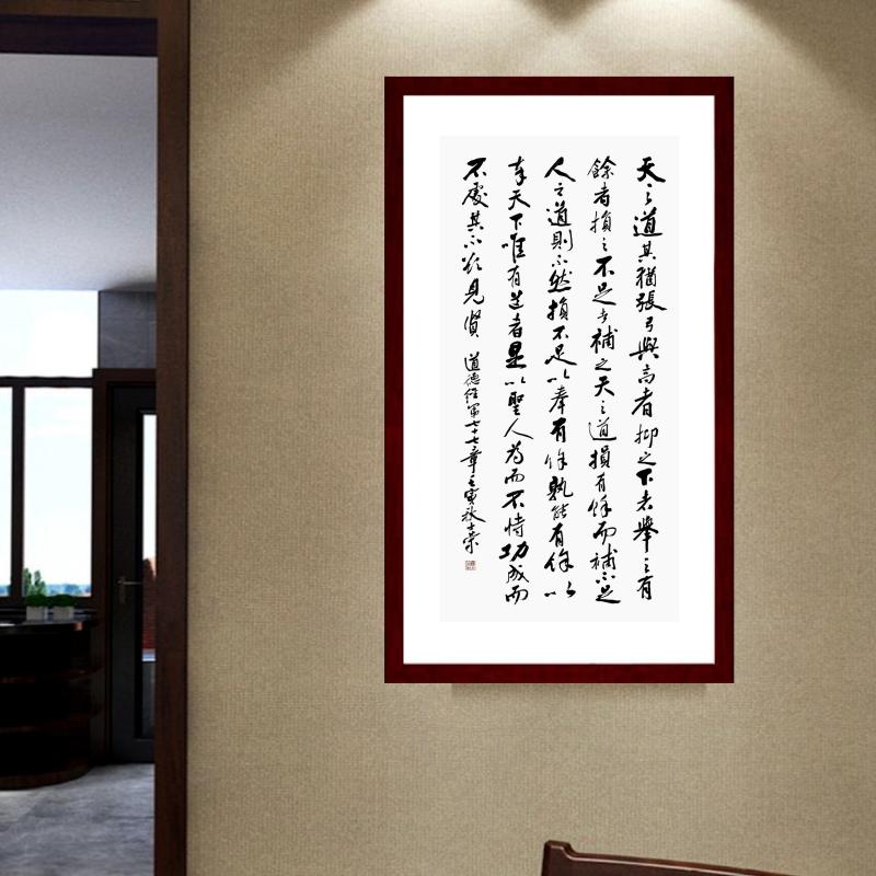 道德经第77章陈士荣书法真迹带框