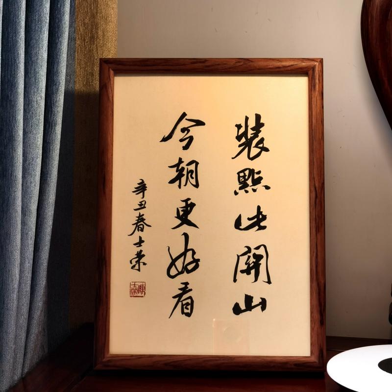 装点此关山今朝更好看 陈士荣书法真迹A4花梨木框书法摆台可定制