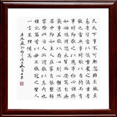康熙庭训陈士荣书法真迹楷书斗方