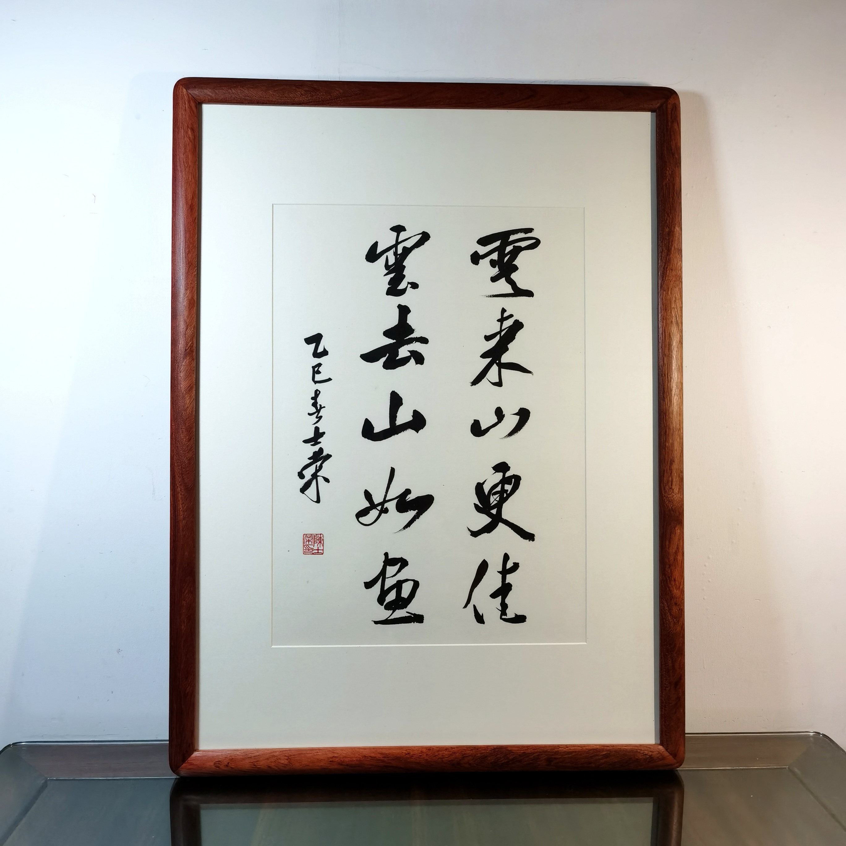 云来山更佳云去山如画 青山遮不住毕竟东流去 士荣书法真迹花梨木