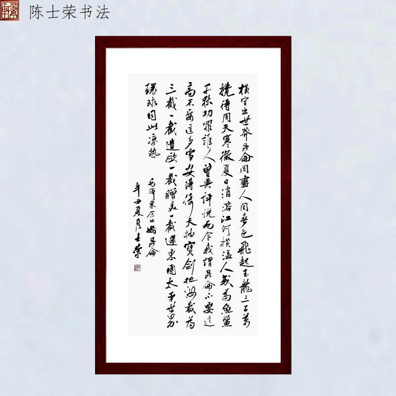 昆仑横空出世莽昆仑阅尽人间春色太平世界环球同此凉热书法真迹框