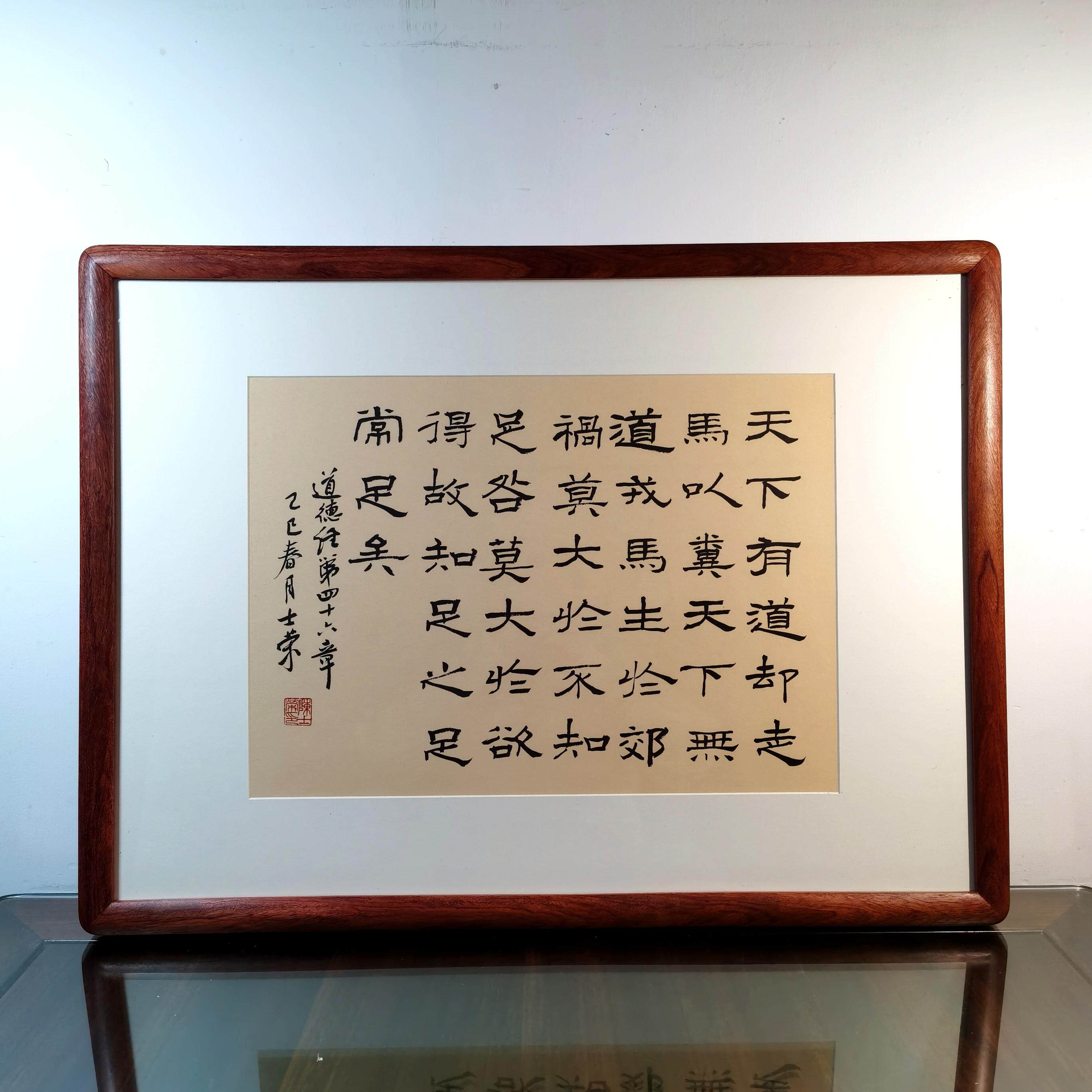 道德经第46章陈士荣书法真迹带框