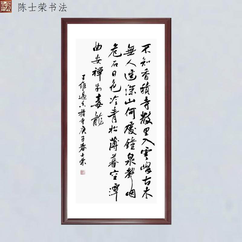数里入云峰古木无人径书法真迹框