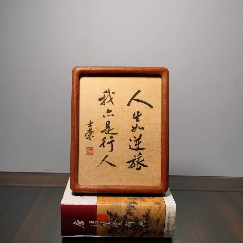 人生如逆旅陈士荣书法真迹摆台