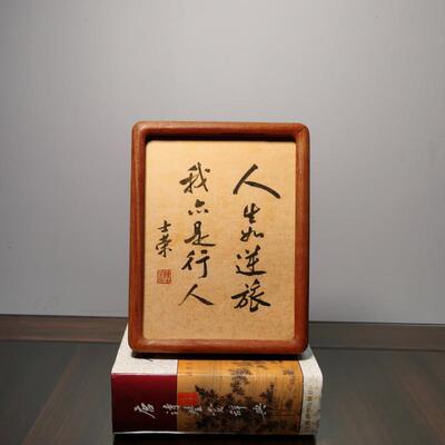 人生如逆旅陈士荣书法真迹摆台