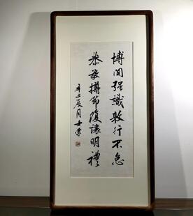 博闻强识敦行不怠恭敬撙节复让明礼书法真迹花梨木胡桃木36*70框
