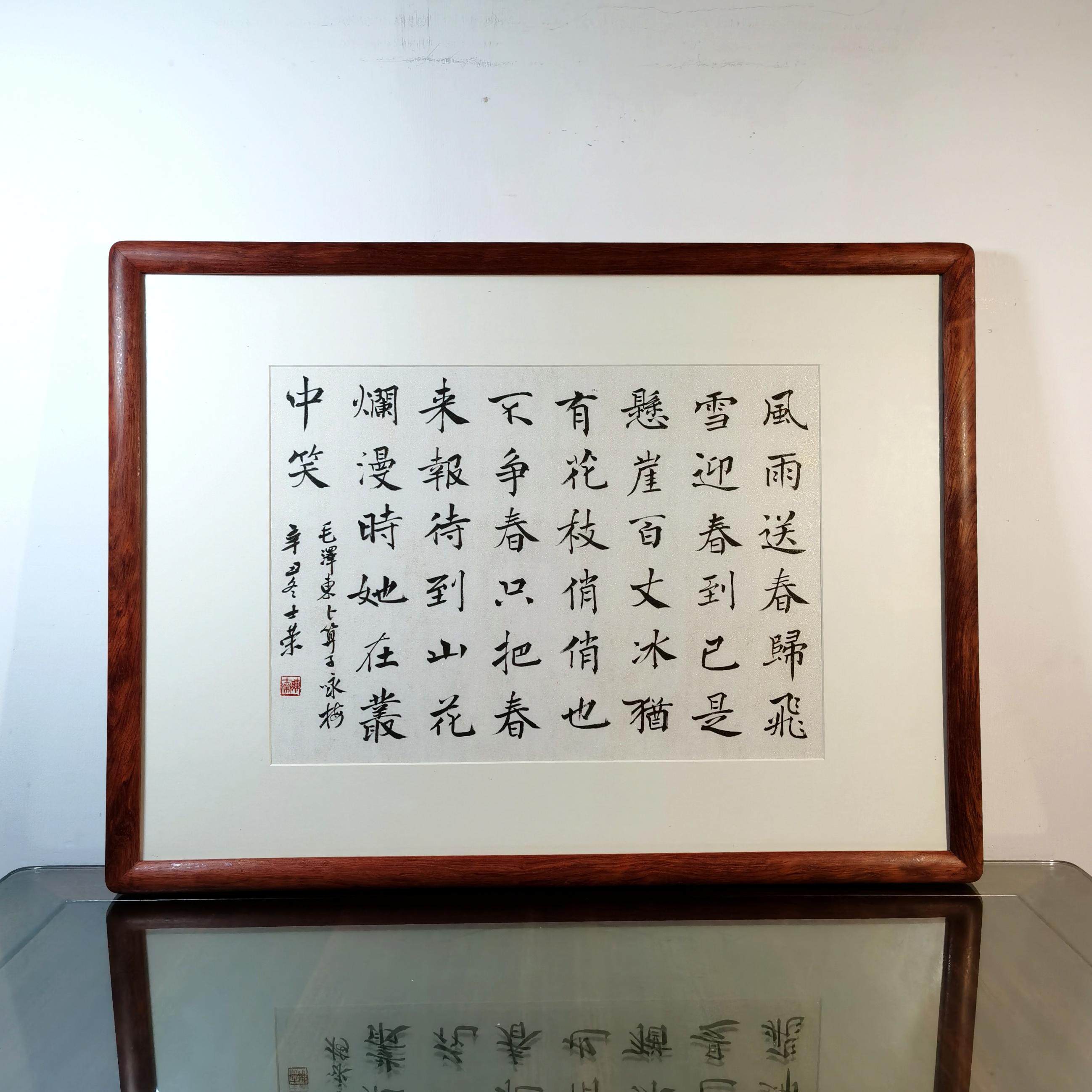 卜算子咏梅陈士荣书法真迹带框