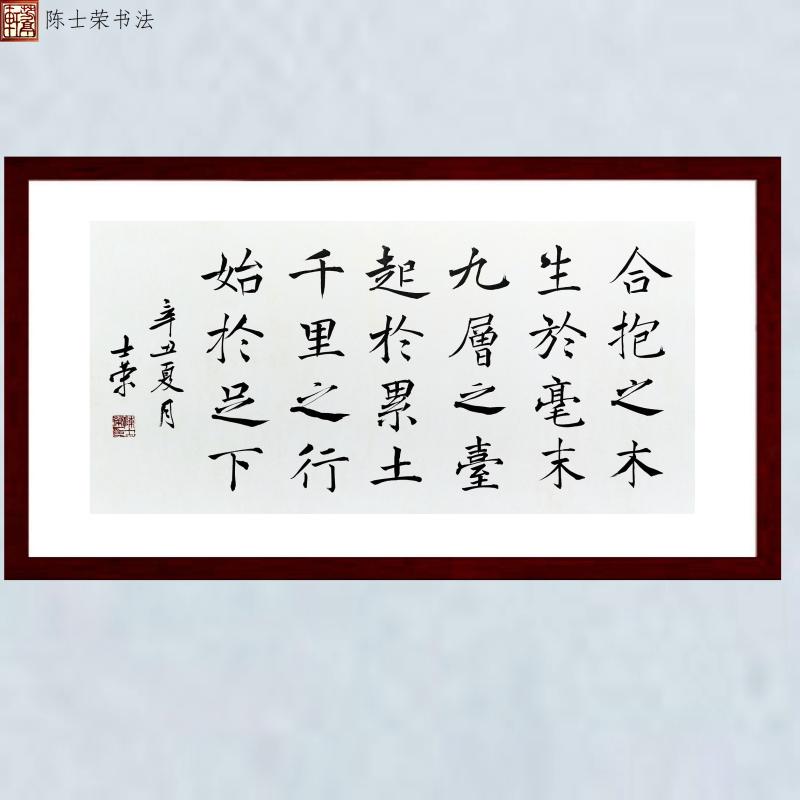 合抱之木生于毫末书法真迹带框