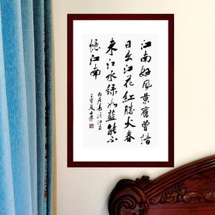 江南好风景旧曾谙日出江花红胜火春来江水绿如蓝能不忆江南书法框