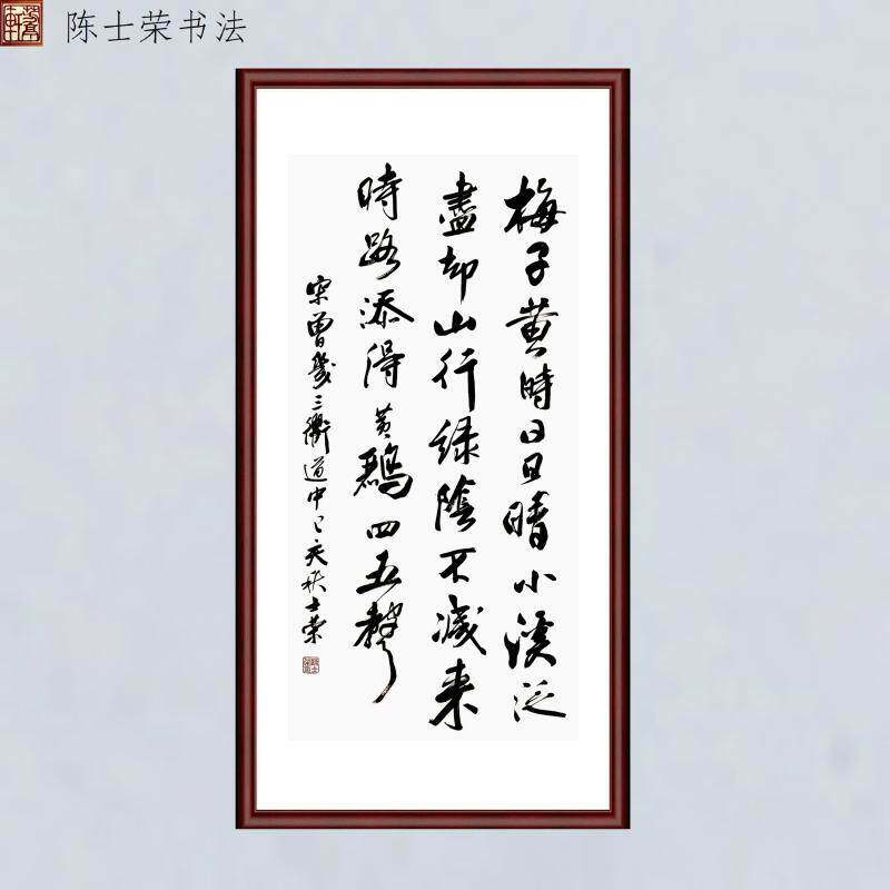 梅子黄时日日晴小溪泛尽却山行绿阴不减来时路添得黄鹂四五声书法