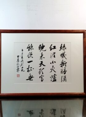 问刘十九能饮一杯无陈士荣书法框