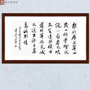 赋得古原草送别离离原上草野火烧不尽春风吹又生书法真迹66*125框