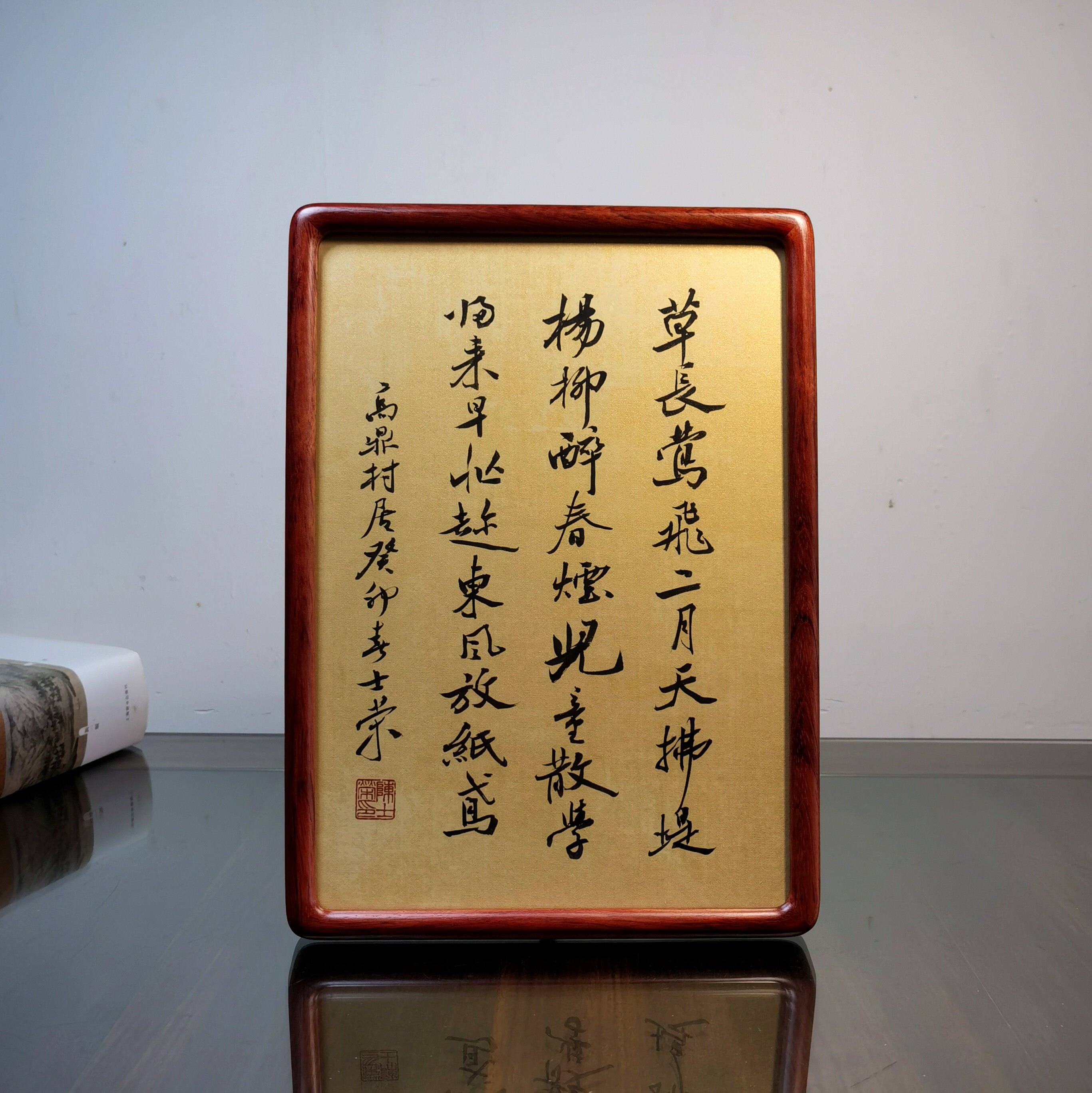 草长莺飞二月天拂堤杨柳醉春烟儿童散学归来早书法真迹花梨木摆台