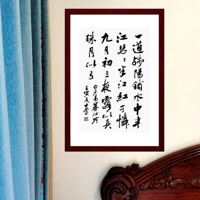 暮江吟一道残阳铺水中书法真迹框