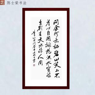 山中问答问余何意栖碧山笑而不答心自闲桃花流水窅然去书法真迹竖