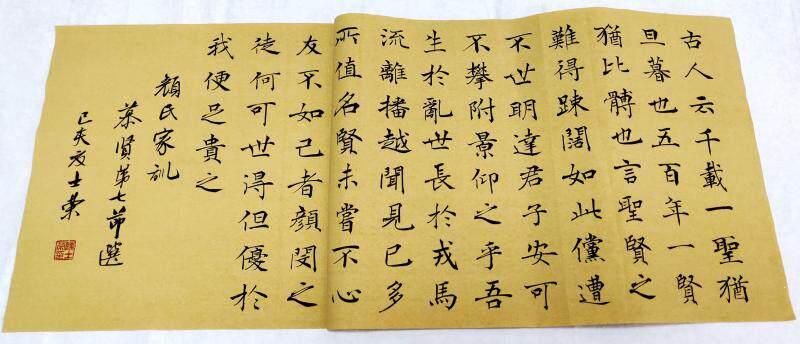 颜氏家训慕贤古人云千载一圣犹旦暮也与善人居陈士荣书法真迹带框