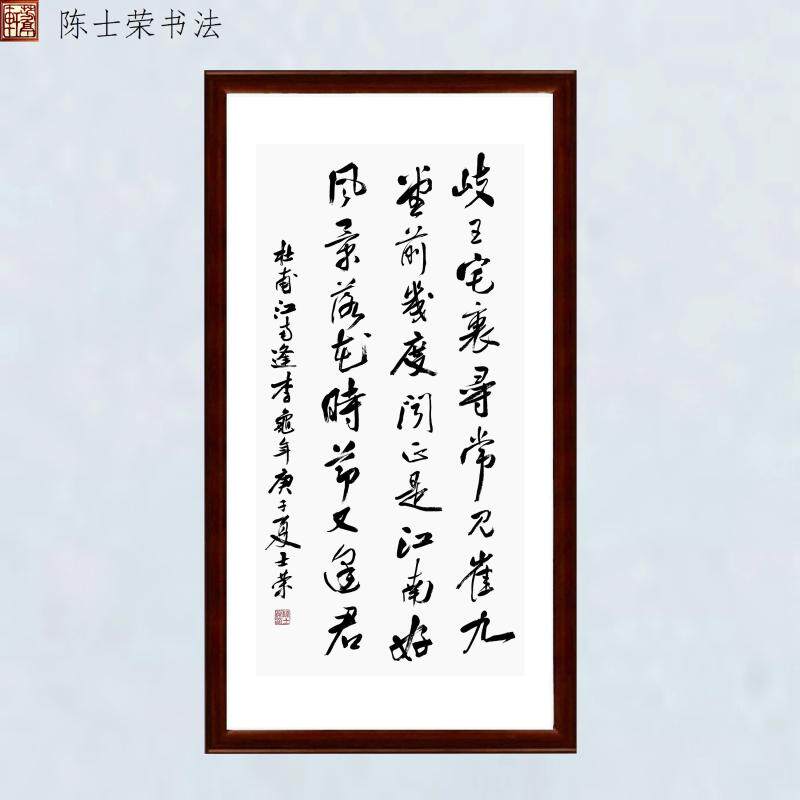 江南逢李龟年岐王宅里寻常见崔九堂前几度闻正是江南好风景书法竖