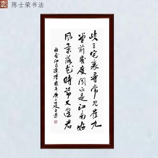 江南逢李龟年岐王宅里寻常见崔九堂前几度闻陈士荣书法真迹带框