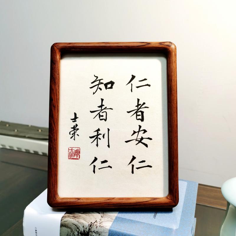 仁者安仁知者利仁陈士荣书法真迹8寸花梨木胡桃木圆角框书法摆台