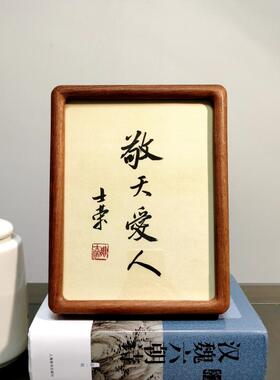 敬天爱人 陈士荣书法真迹8寸花梨木圆角框书法摆台办公室座右铭