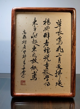 草长莺飞二月天拂堤杨柳醉春烟儿童散学归来早书法真迹花梨木框小