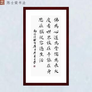 佛为心道为骨儒为表大度看世界技在手能在身思在脑陈士荣书法真迹