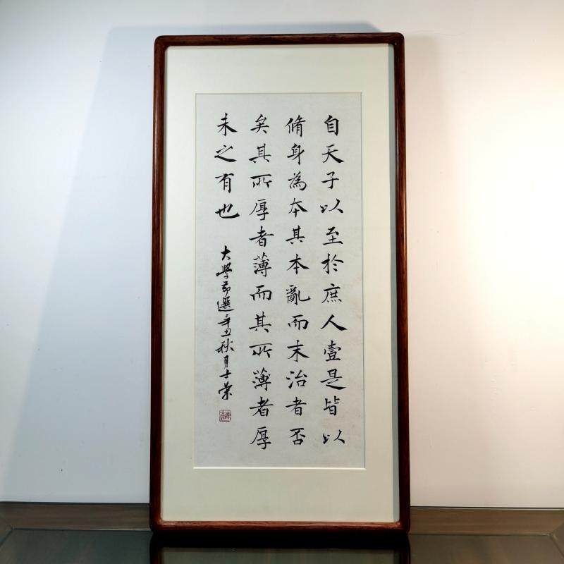 自天子以至于庶人壹是皆以修身为本陈士荣书法真迹花梨木框楷书