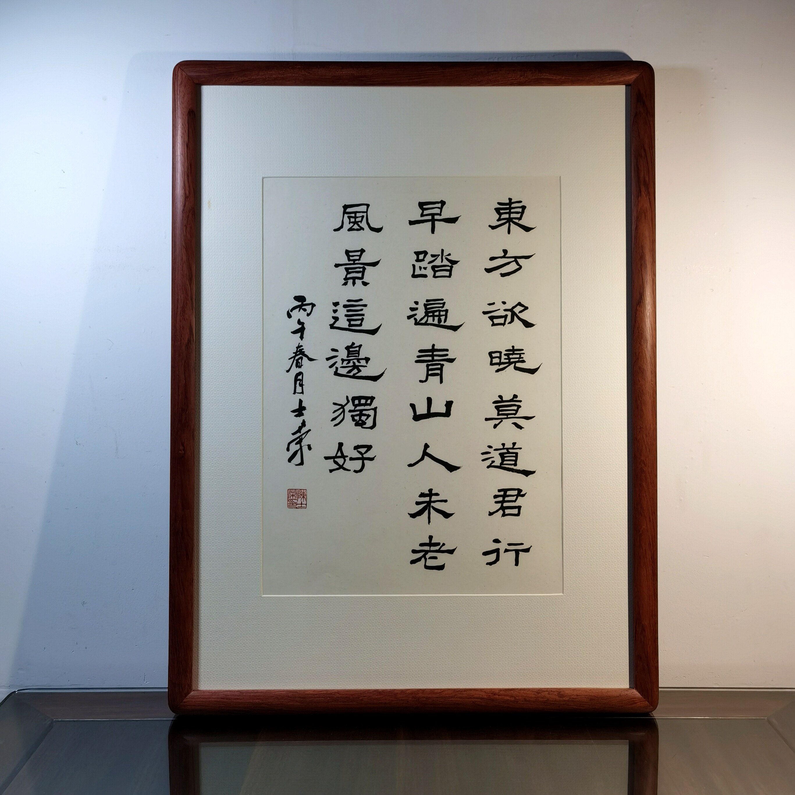 东方欲晓莫道君行早踏遍青山人未老风景这边独好书法真迹花梨木框