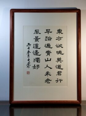 东方欲晓莫道君行早踏遍青山人未老风景这边独好书法真迹花梨木框