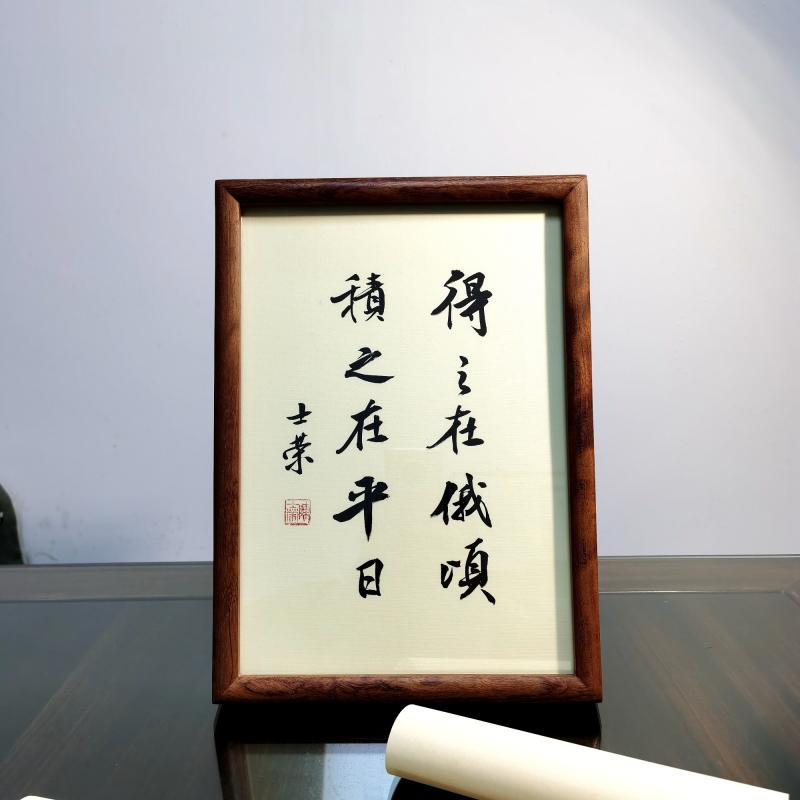 得之在俄顷积之在平日书法真迹