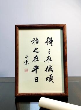 得之在俄顷积之在平日陈士荣书法真迹A4花梨木框书法摆台办公室