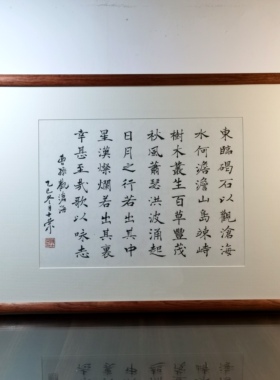 观沧海东临碣石以观沧海水何澹澹山岛竦峙陈士荣书法真迹花梨木框